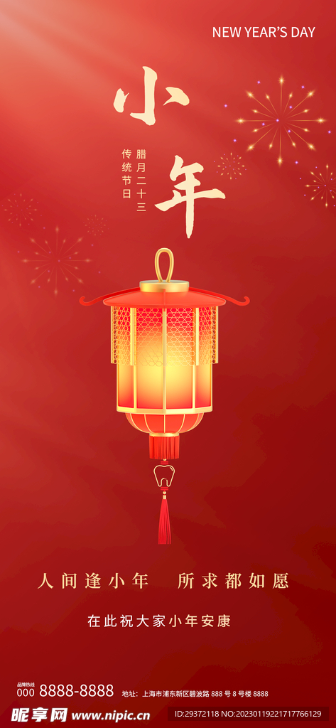 小年兔年新年手机微信图