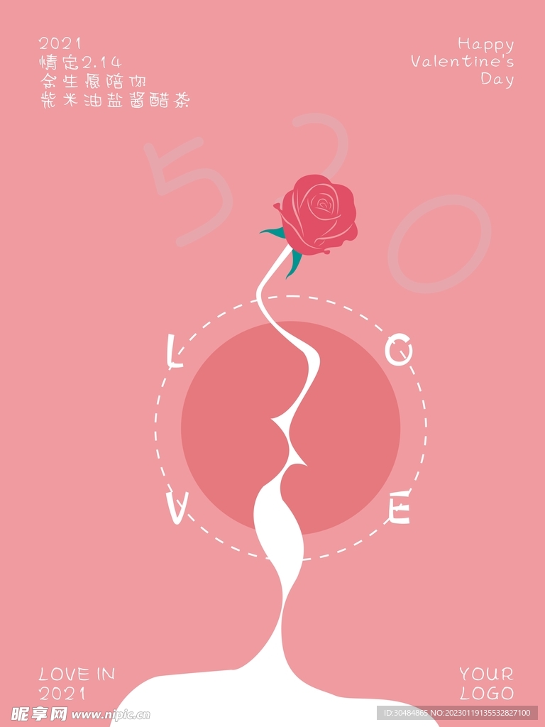 简约情人节海报