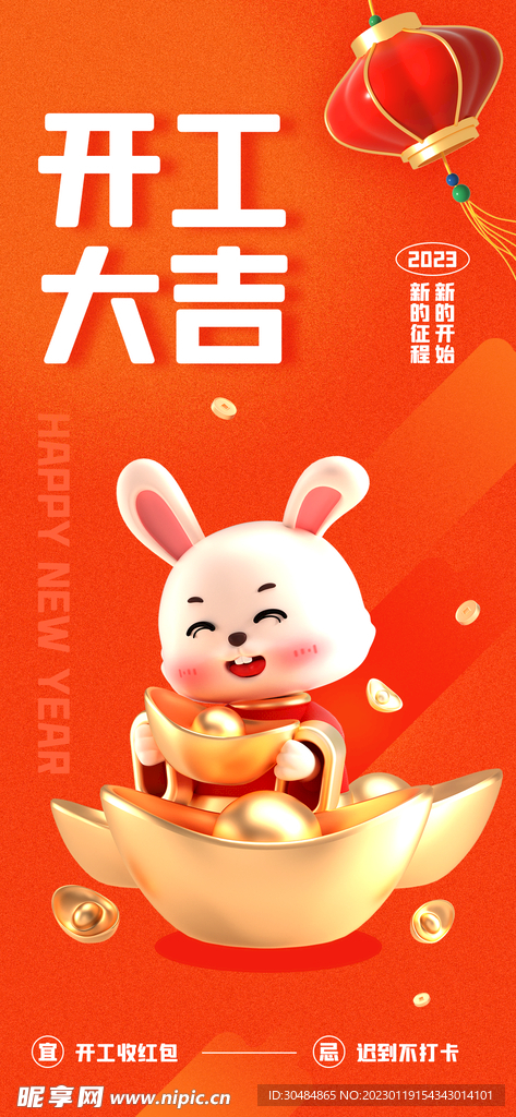 开工大吉海报