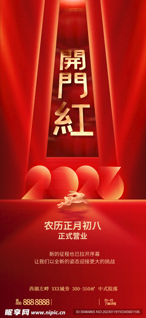 开门红
