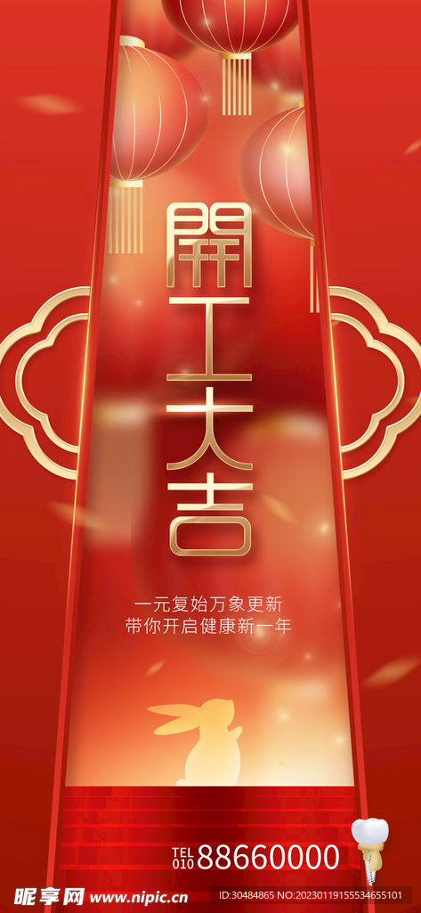 开工大吉