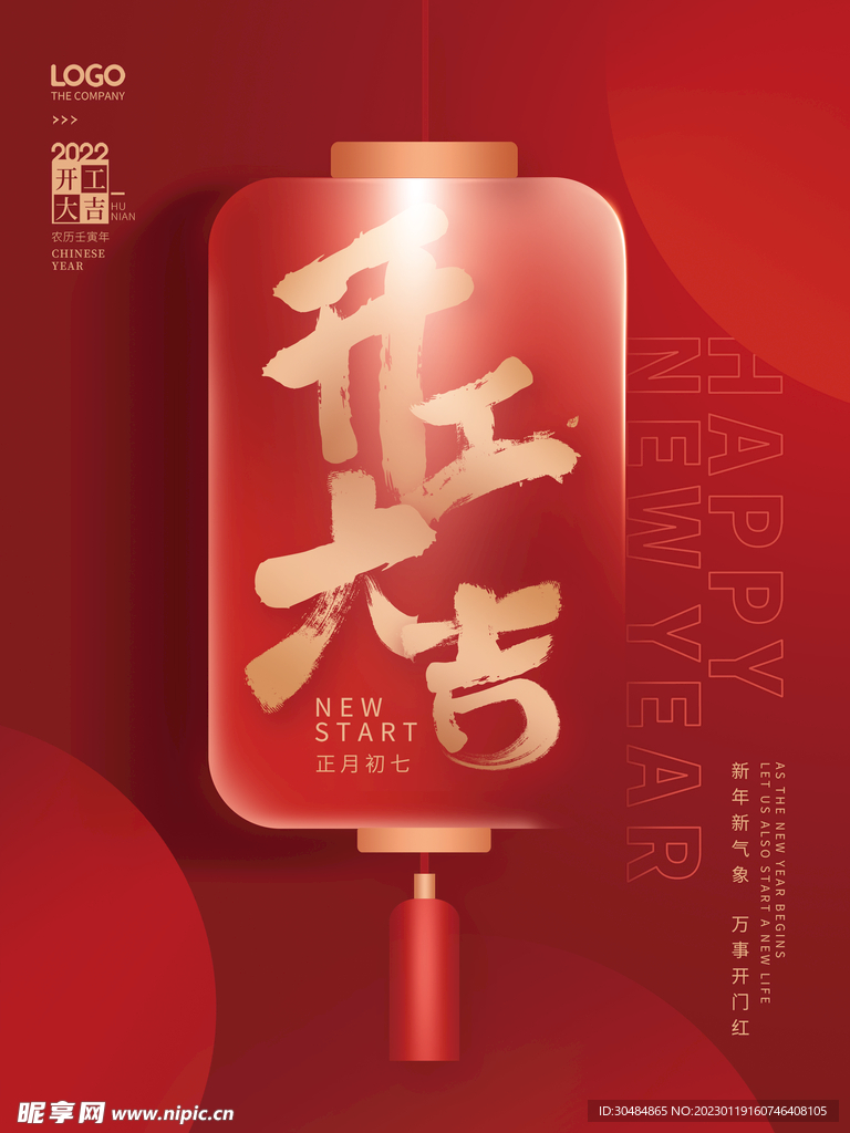 红色开工大吉海报
