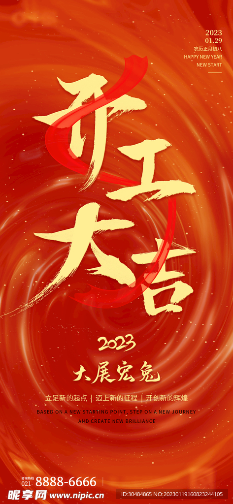 开工大吉海报