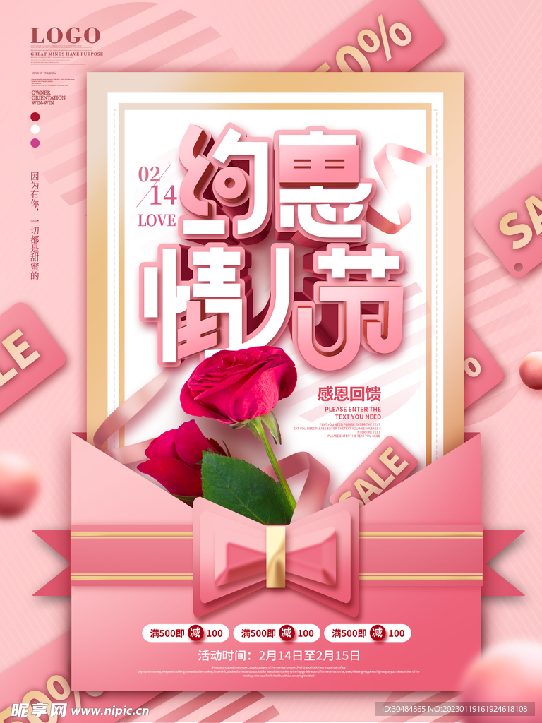 大气情人节海报