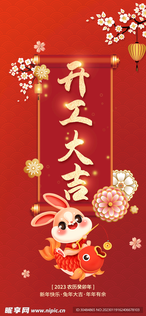 兔年开工大吉