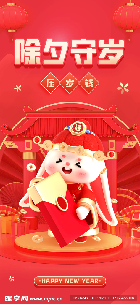除夕