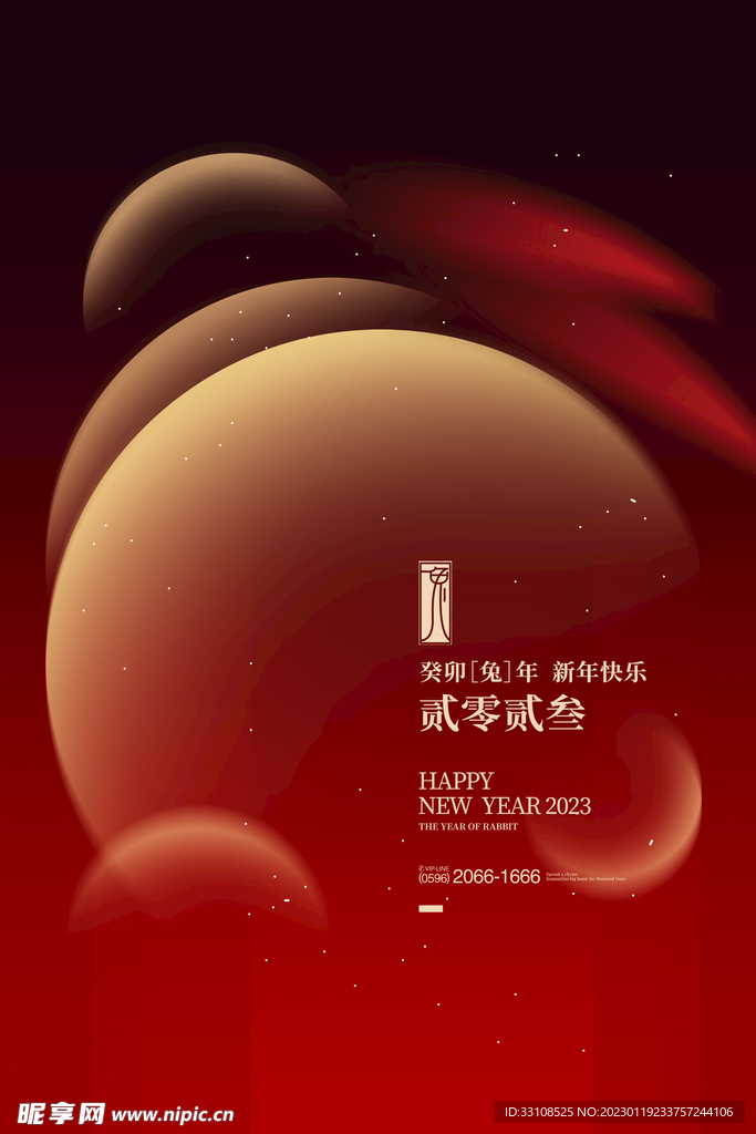 新年