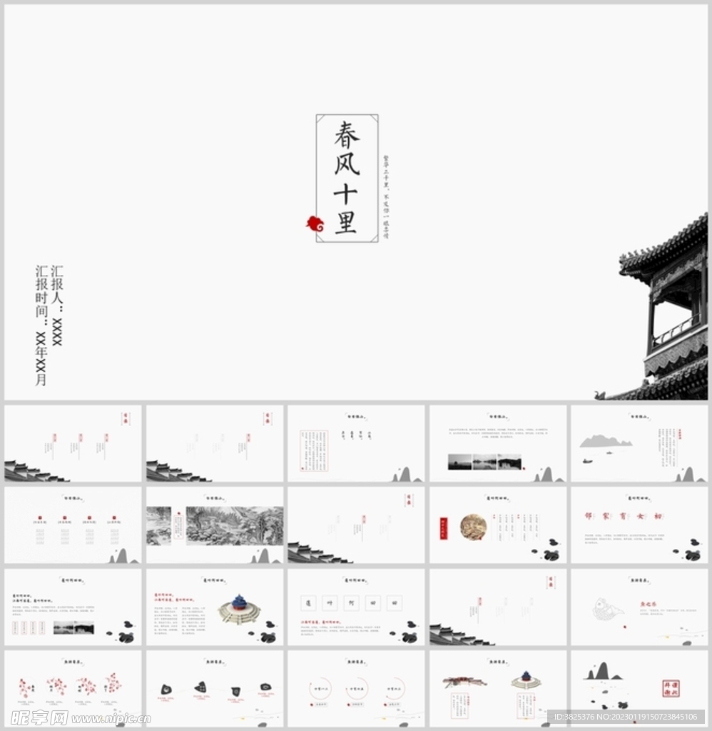 中国古风春风十里简约设计通用模