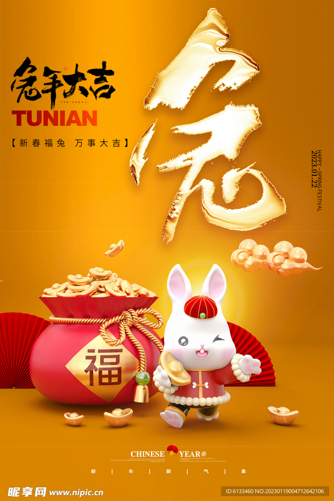 兔年大吉
