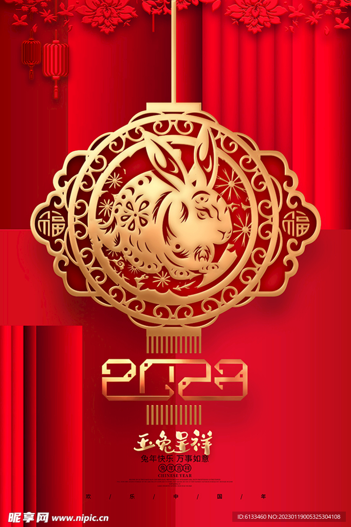 2023兔年