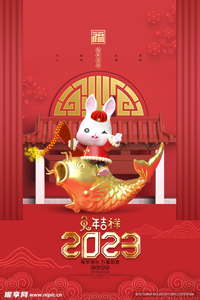 2023兔年
