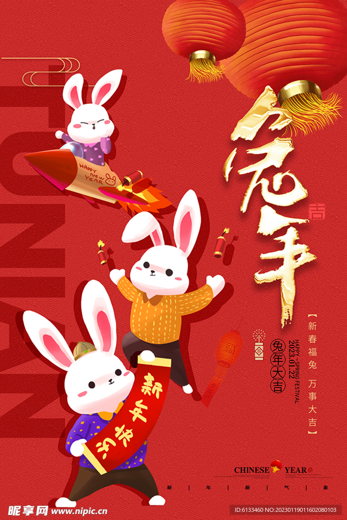 兔年