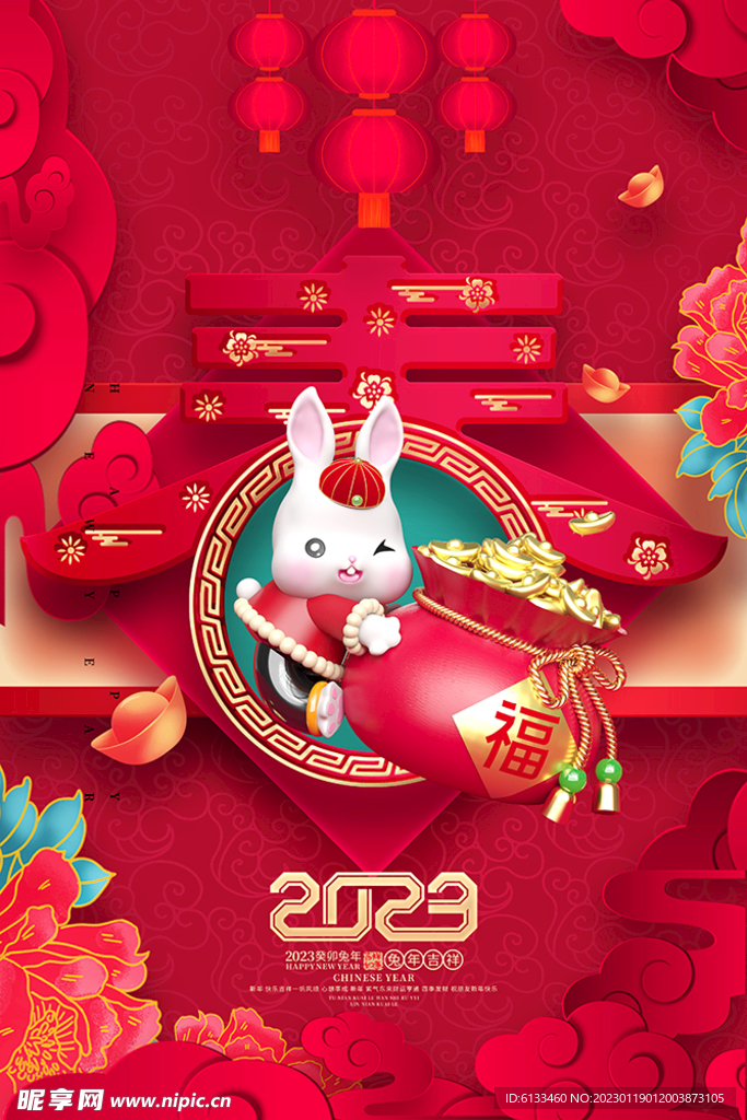 2023兔年