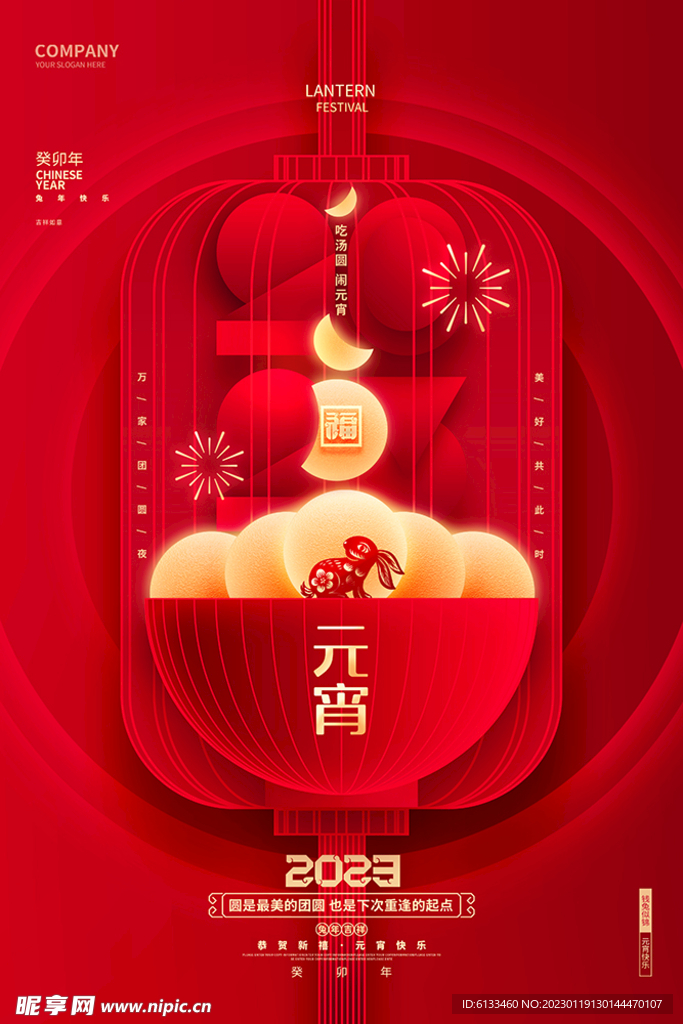 元宵节