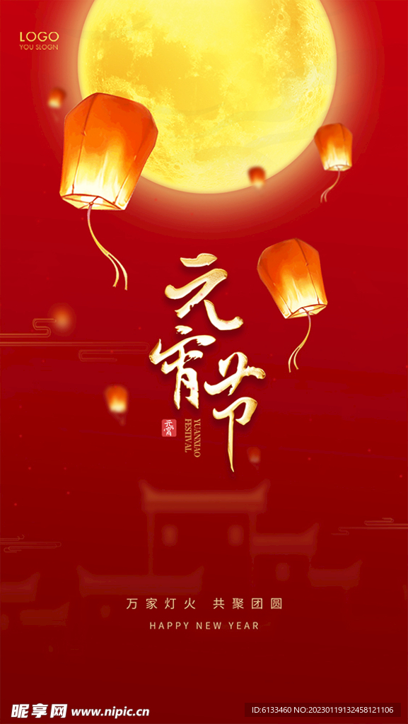 元宵节