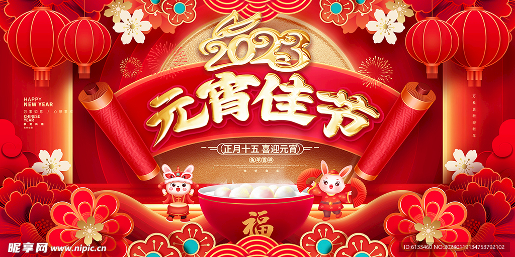 元宵佳节
