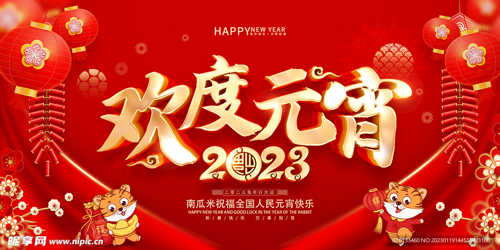 欢度元宵