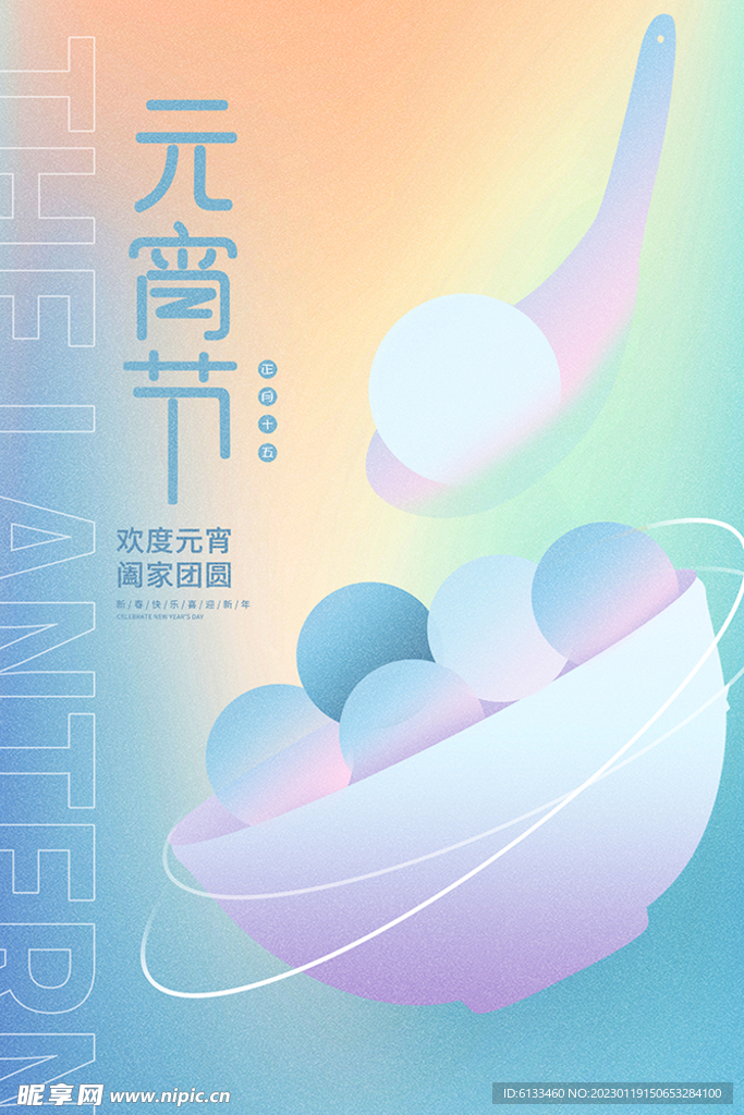 元宵节