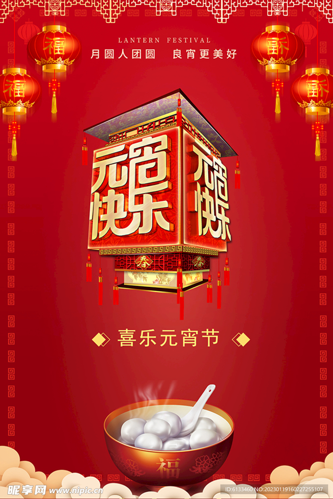 元宵快乐