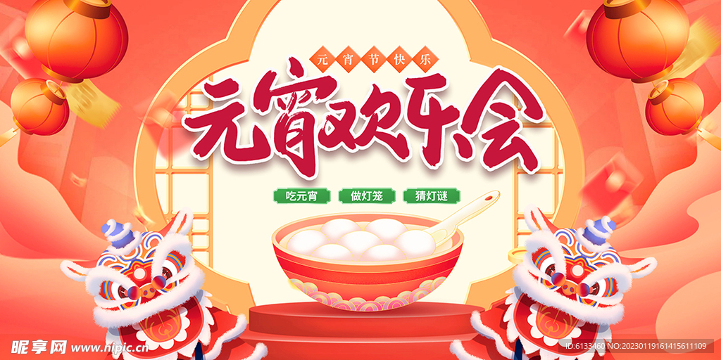 元宵欢乐会