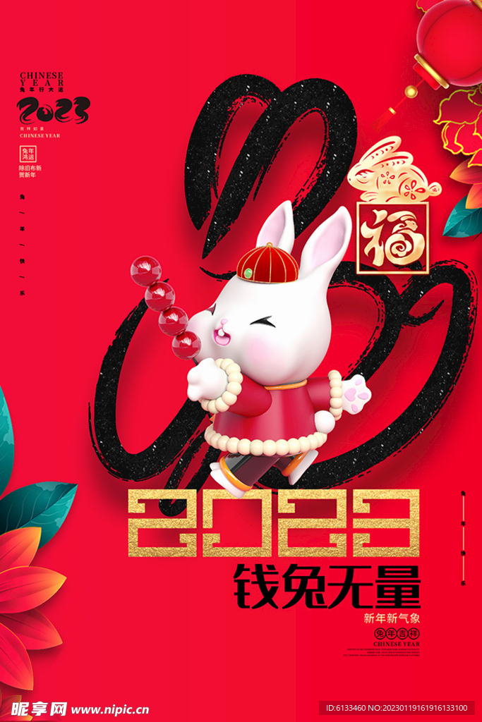 钱兔无量