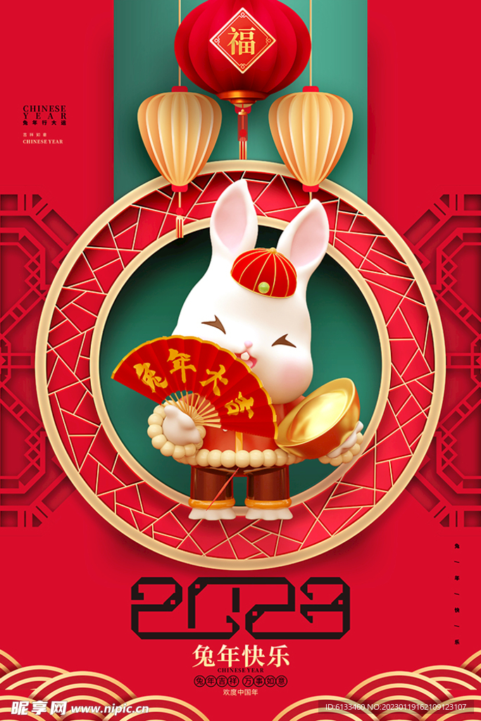 2023兔年