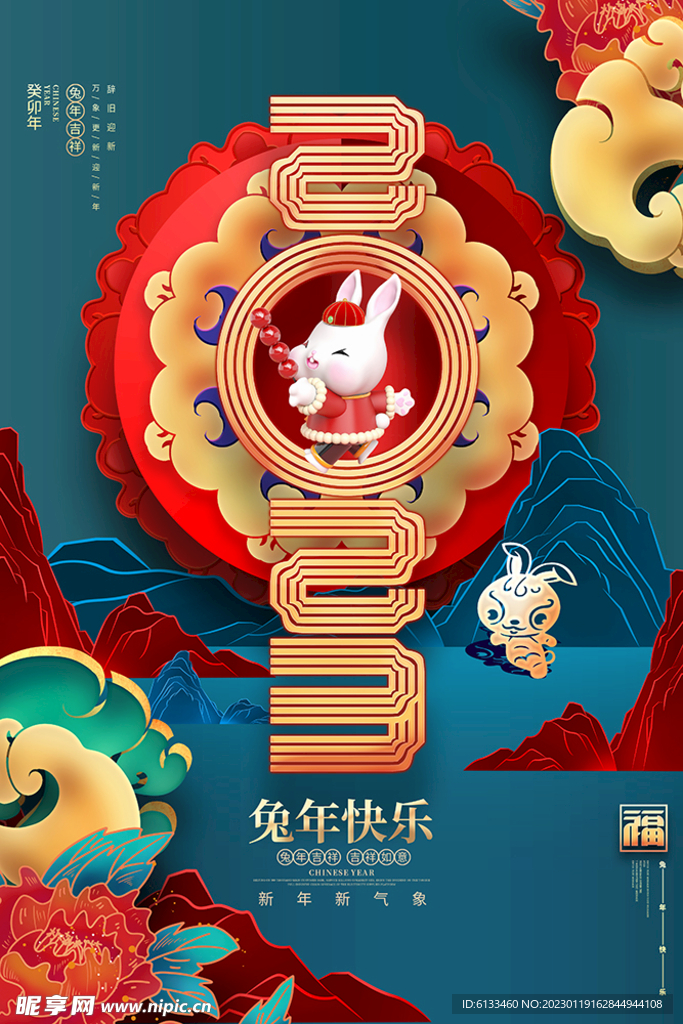 2023兔年