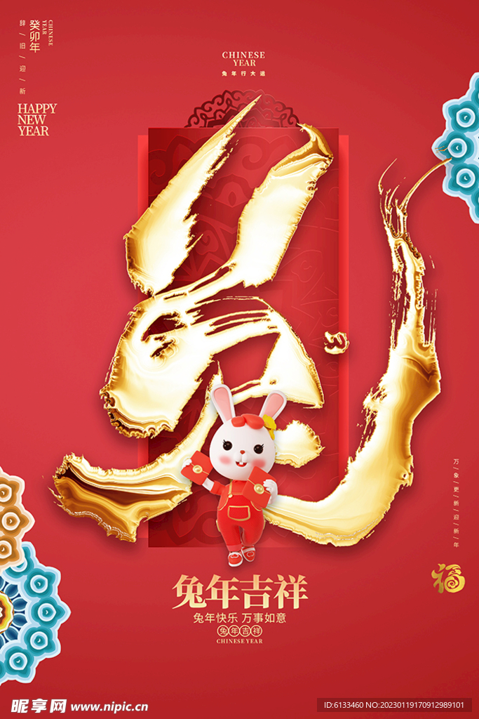 兔年