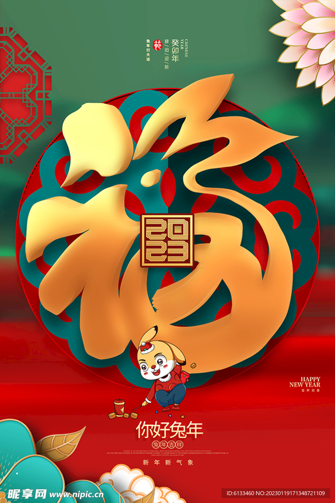 兔年