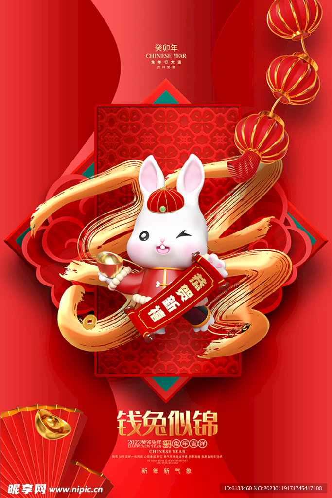 钱兔似锦