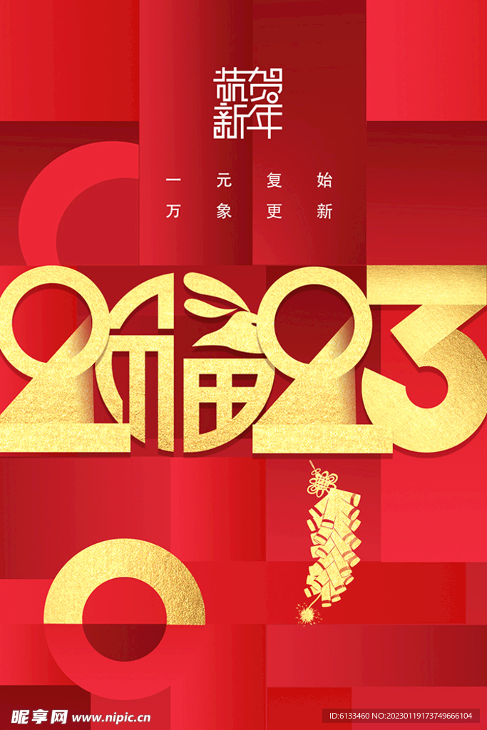 2023兔年