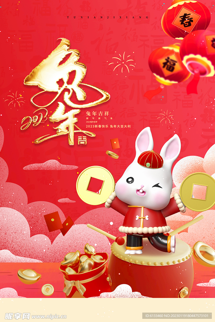 兔年