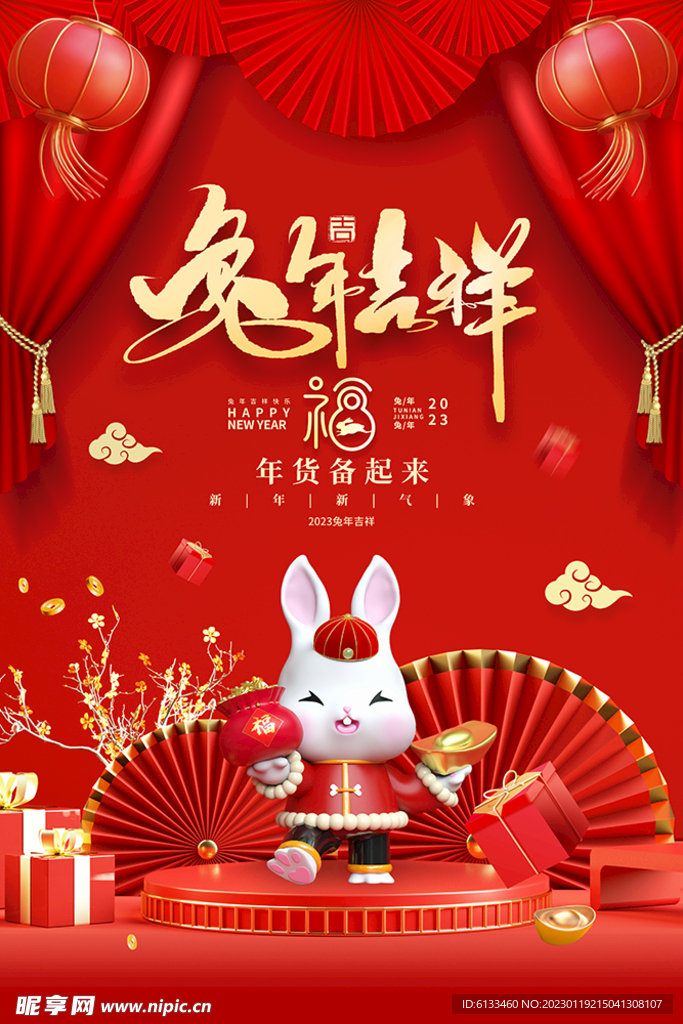 兔年吉祥