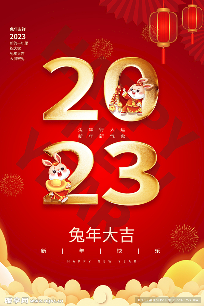 2023兔年