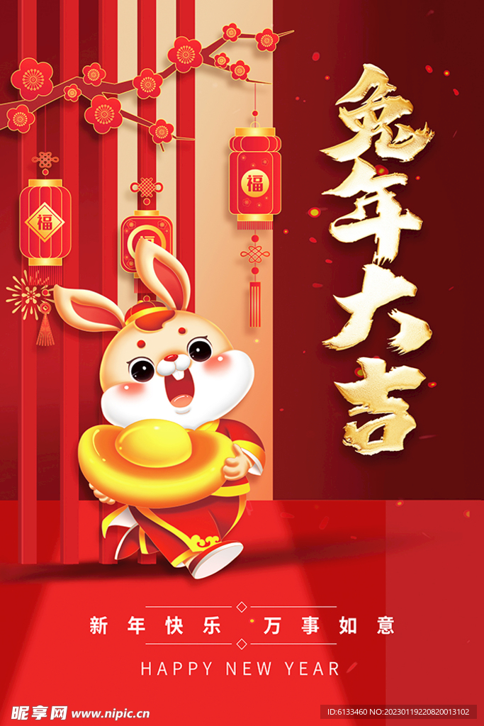 兔年大吉