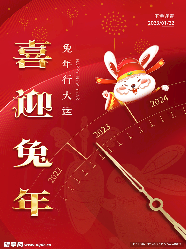 喜迎兔年