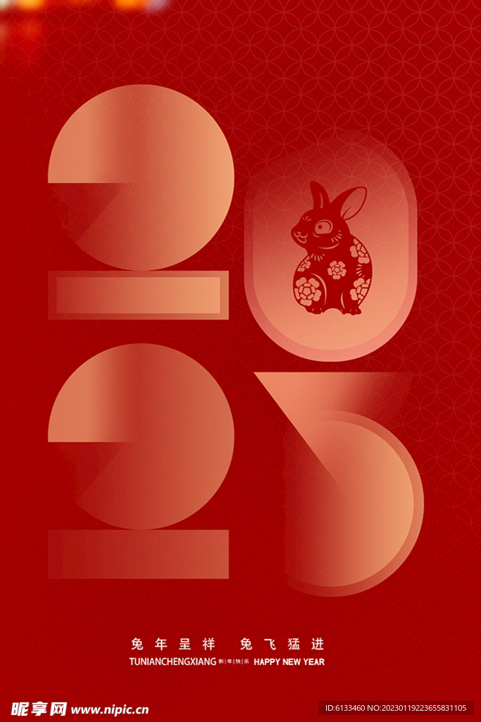 2023兔年