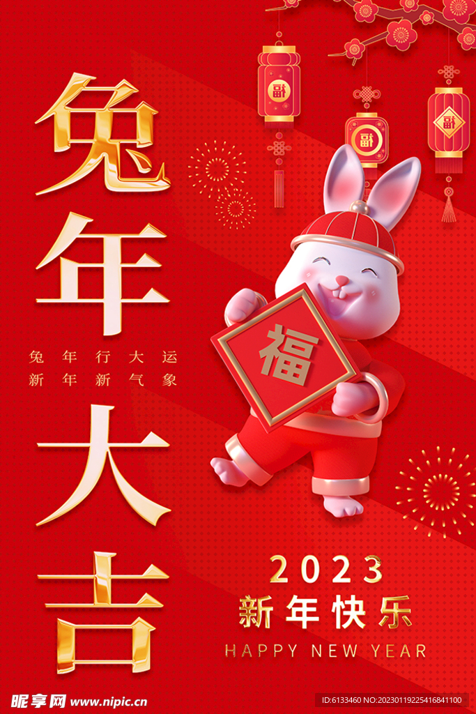 兔年大吉