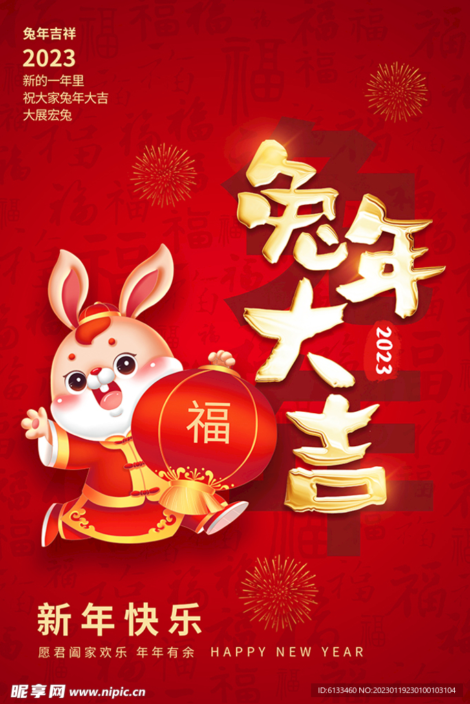 兔年大吉