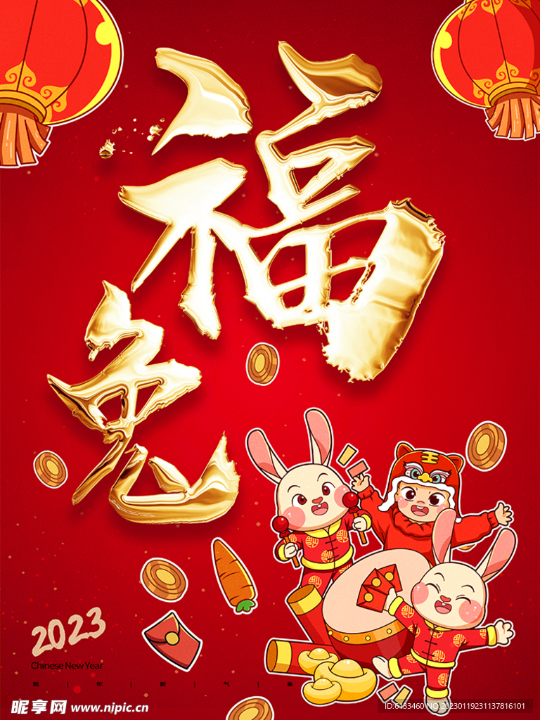 福兔