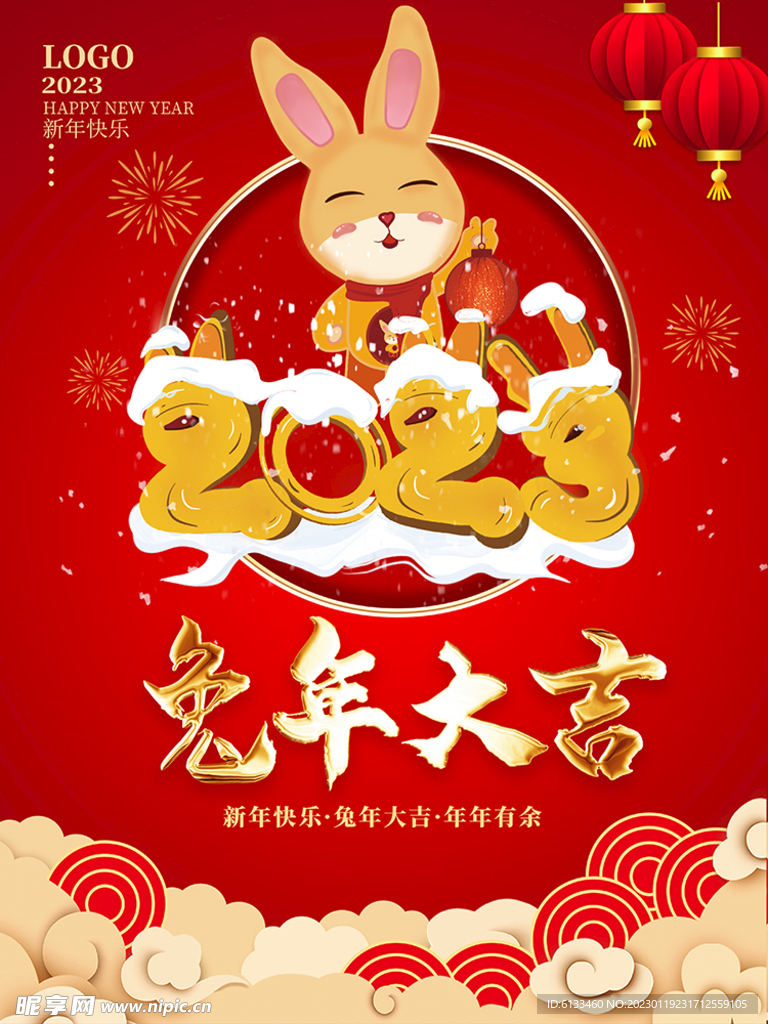 兔年大吉