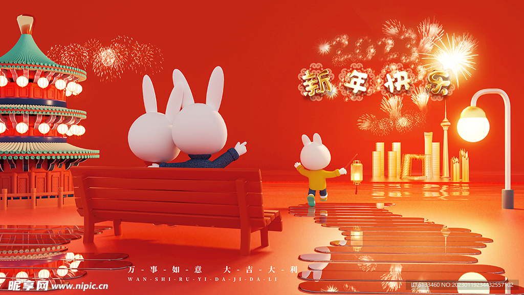 新年快乐