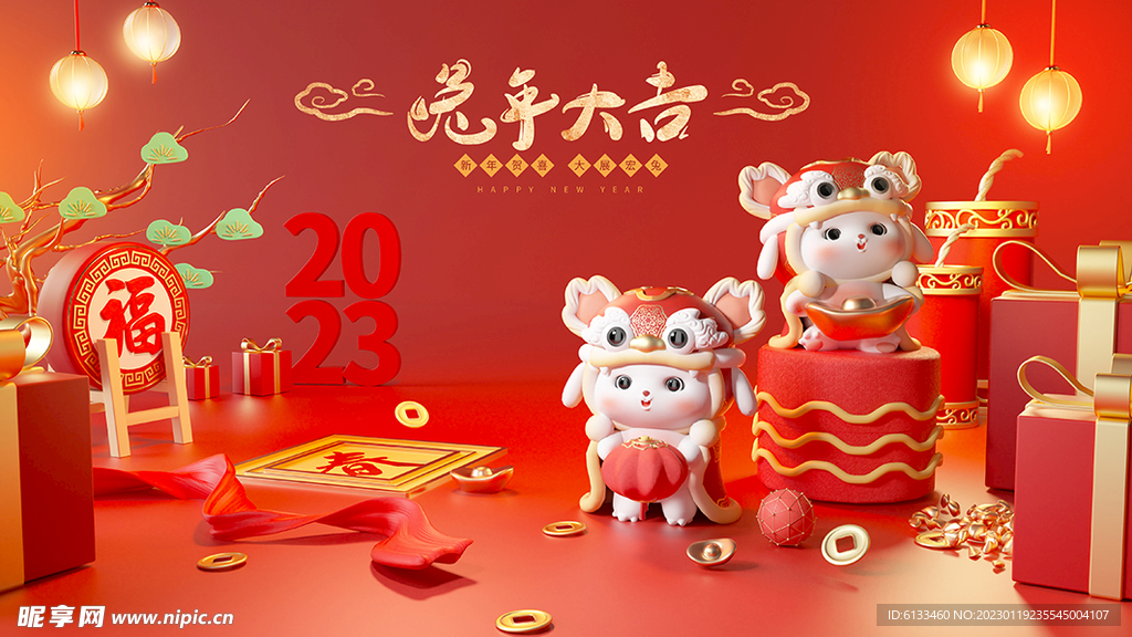 兔年大吉