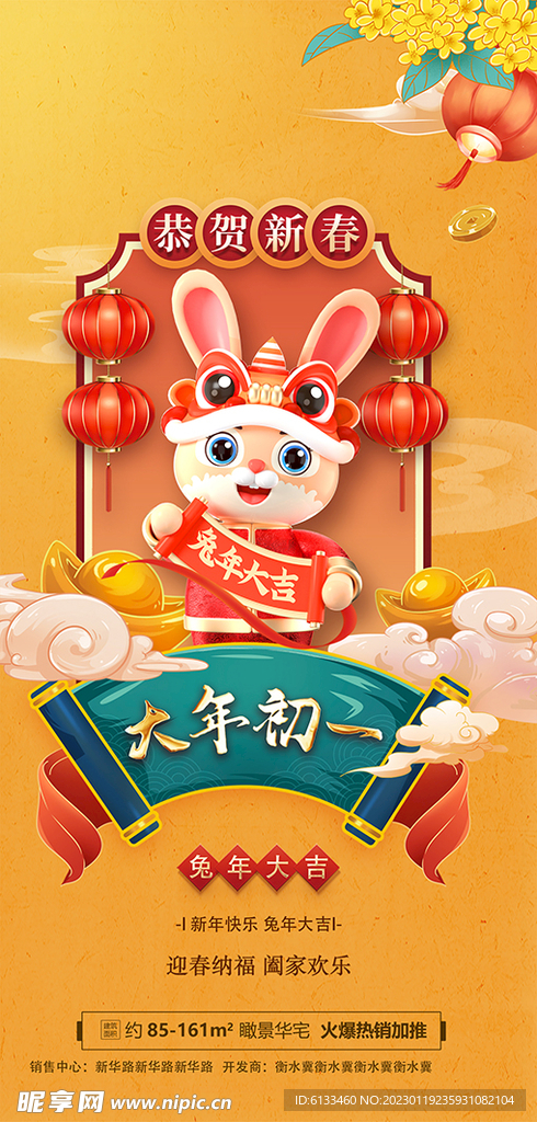 大年初一