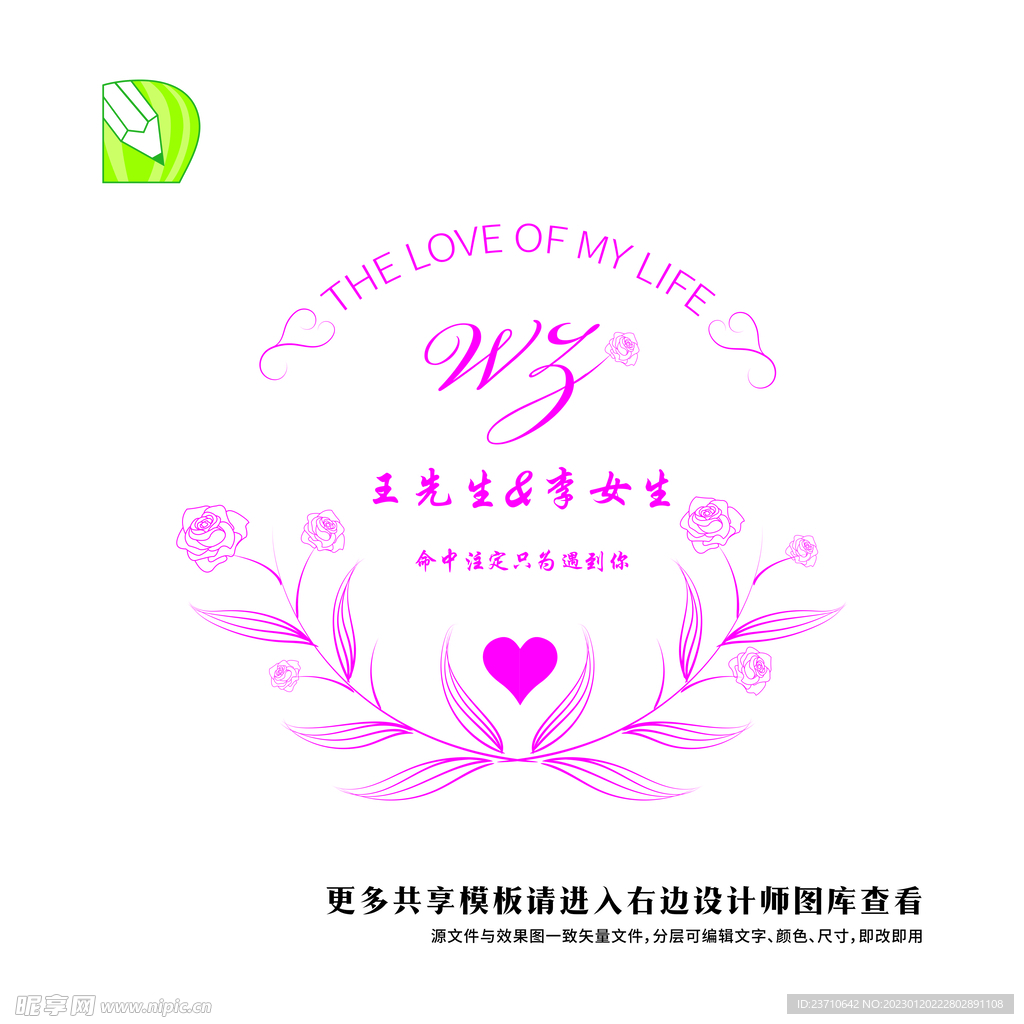 婚礼logo 