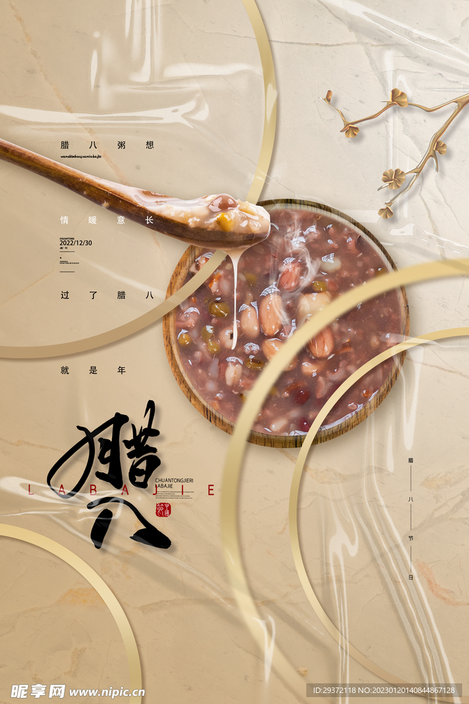 创意腊八节传统节日海报