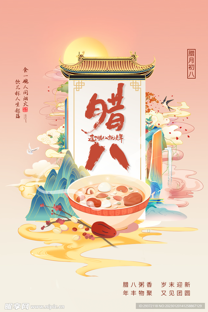 创意腊八节传统节日海报