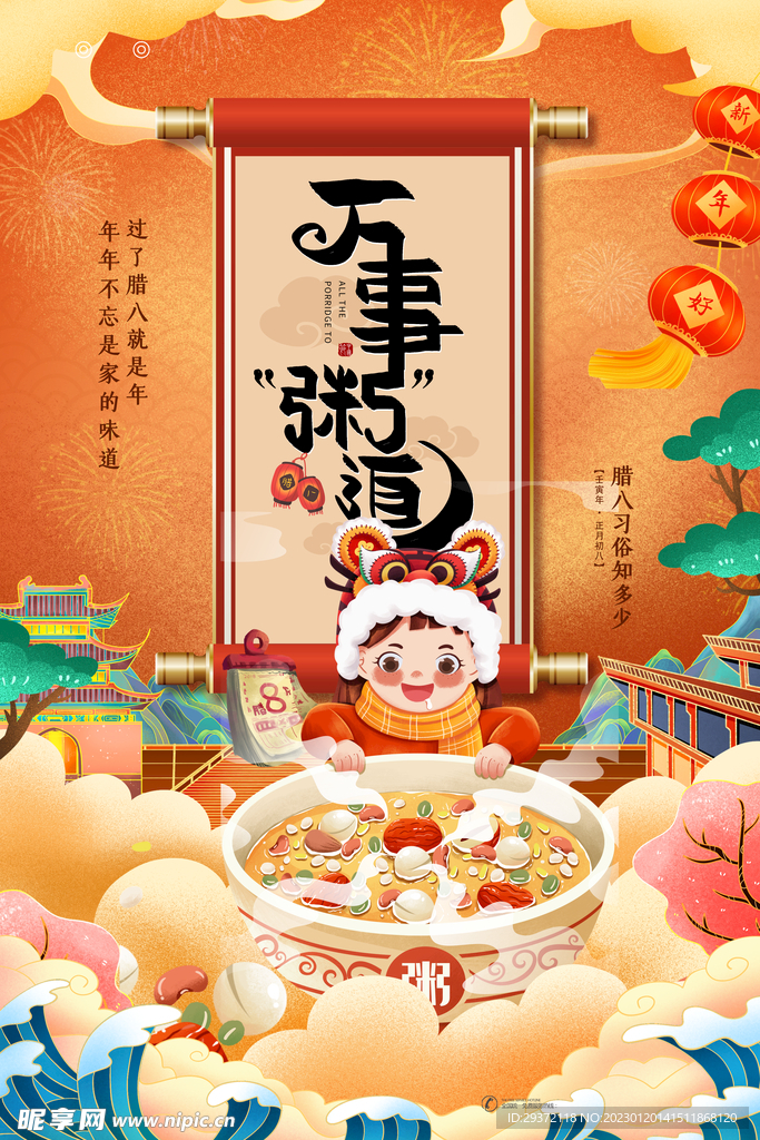 创意腊八节传统节日海报