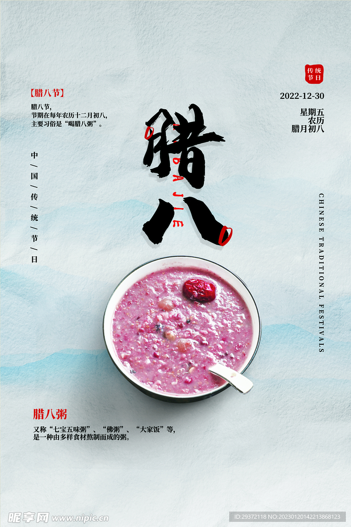 创意腊八节传统节日海报