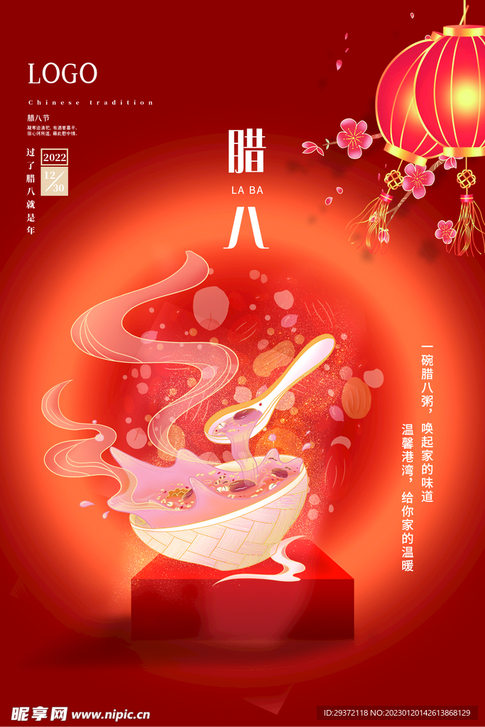创意腊八节传统节日海报